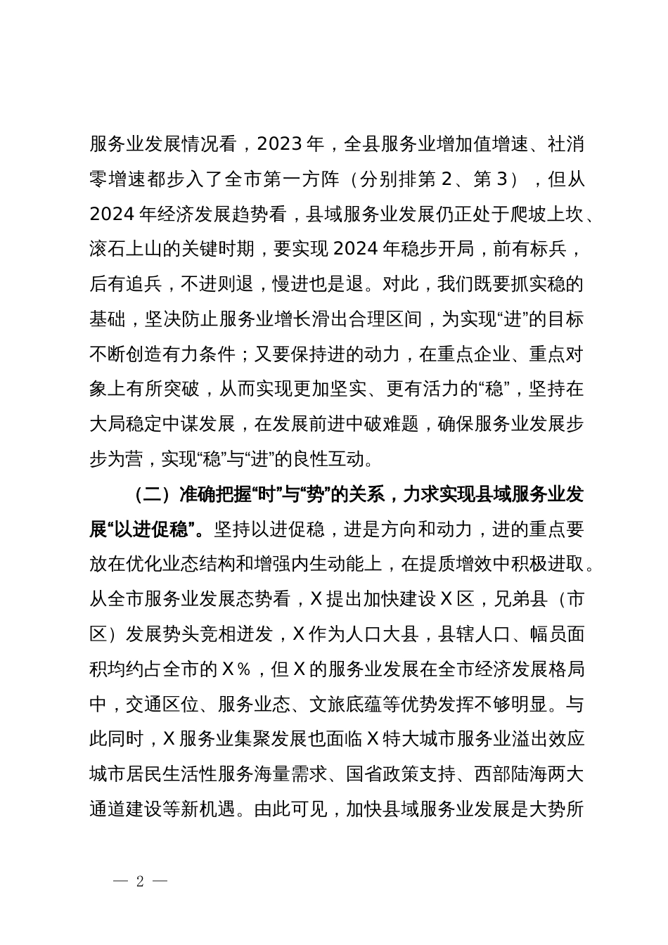 在县委“展新质生产力，推动产业发展”发专题读书班上的交流发言2篇_第2页