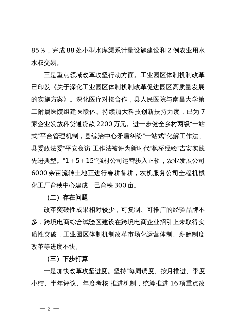 在全县十大攻坚战调度暨一季度重点项目建设现场督查小结会议上的发言汇编4篇_第2页