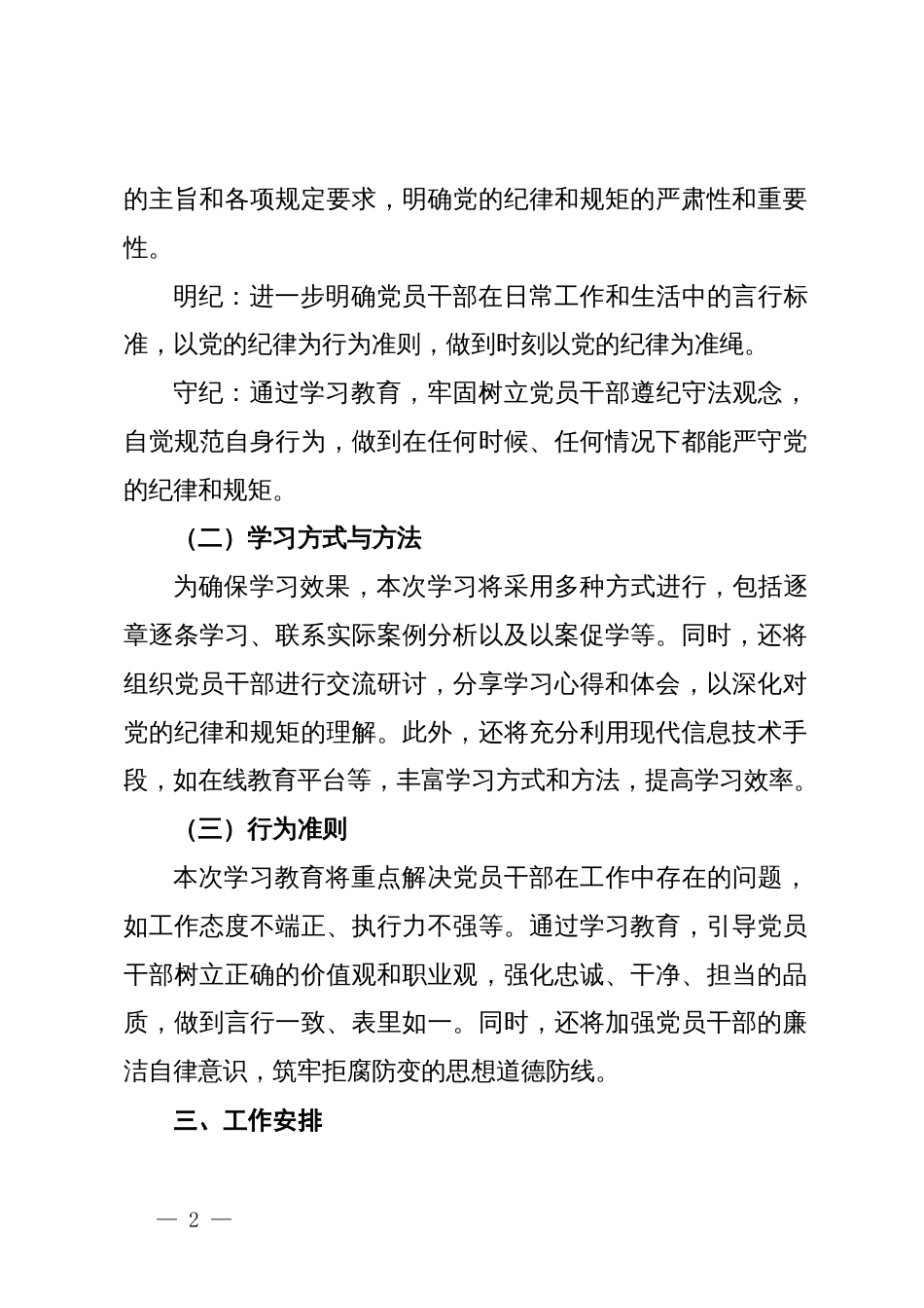 党纪学习教育实施方案 (2)_第2页