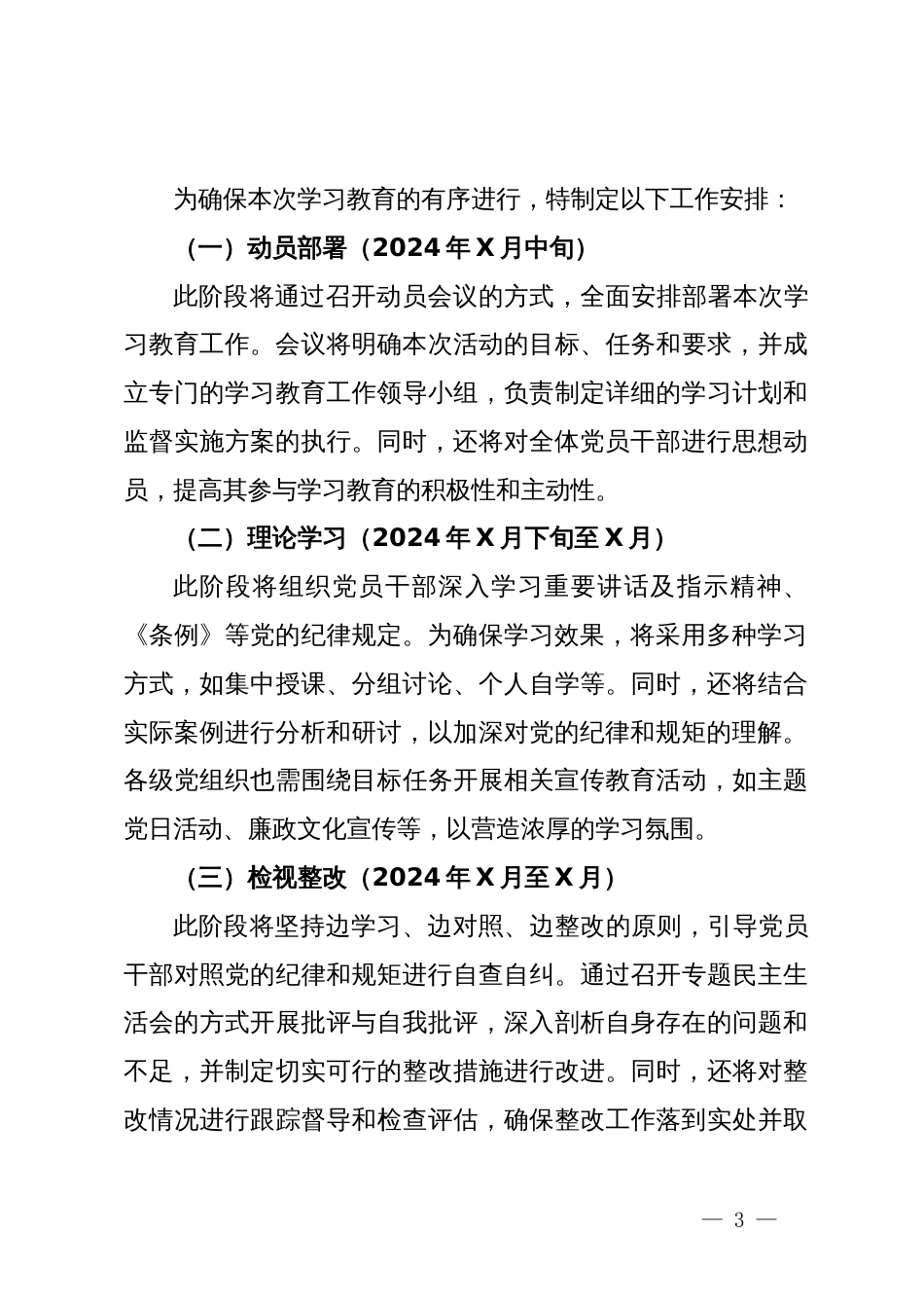 党纪学习教育实施方案 (2)_第3页