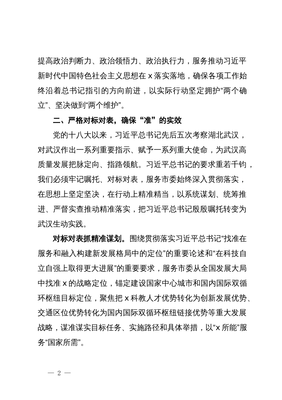 市委秘书长研讨发言：把握“准”的要求，提升党办服务质效_第2页