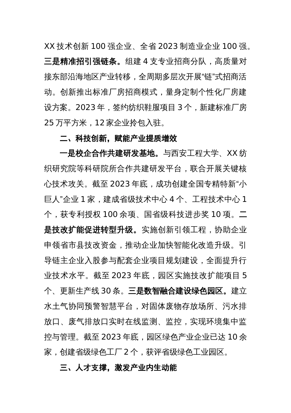 经验做法：发挥特色优势做强县城产业支撑_第2页