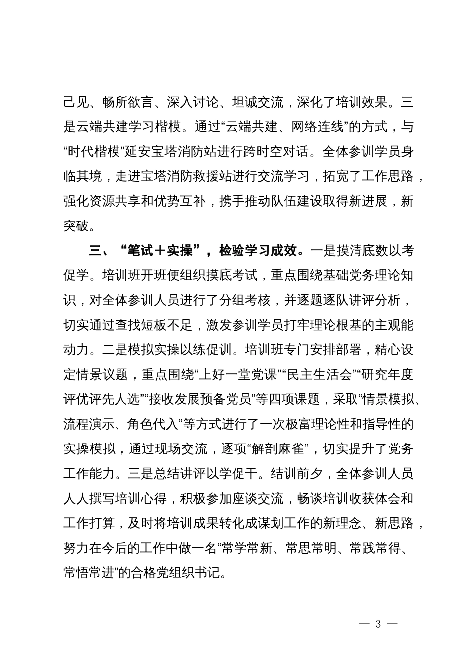 2024年党组织书记培训班工作总结_第3页