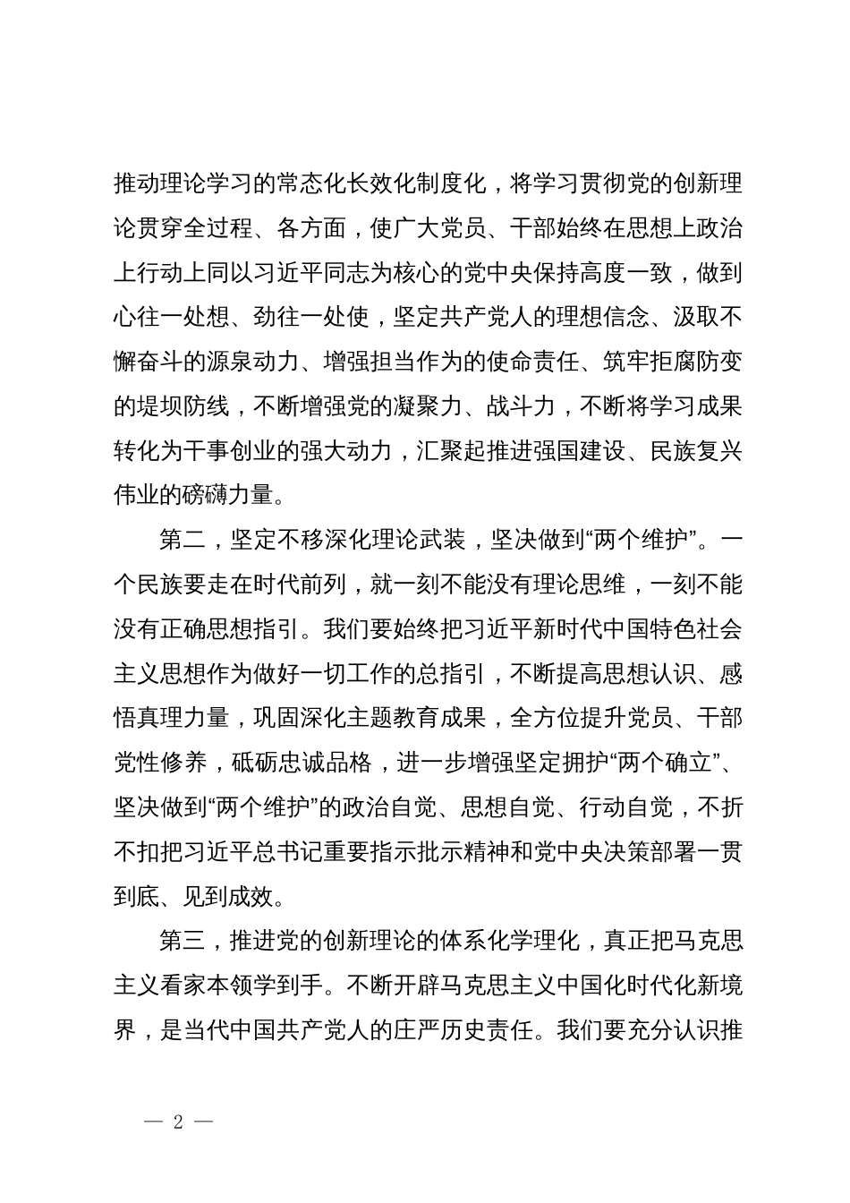 宣传部长在市委理论学习中心组第二次集体学习研讨会上的交流发言_第2页