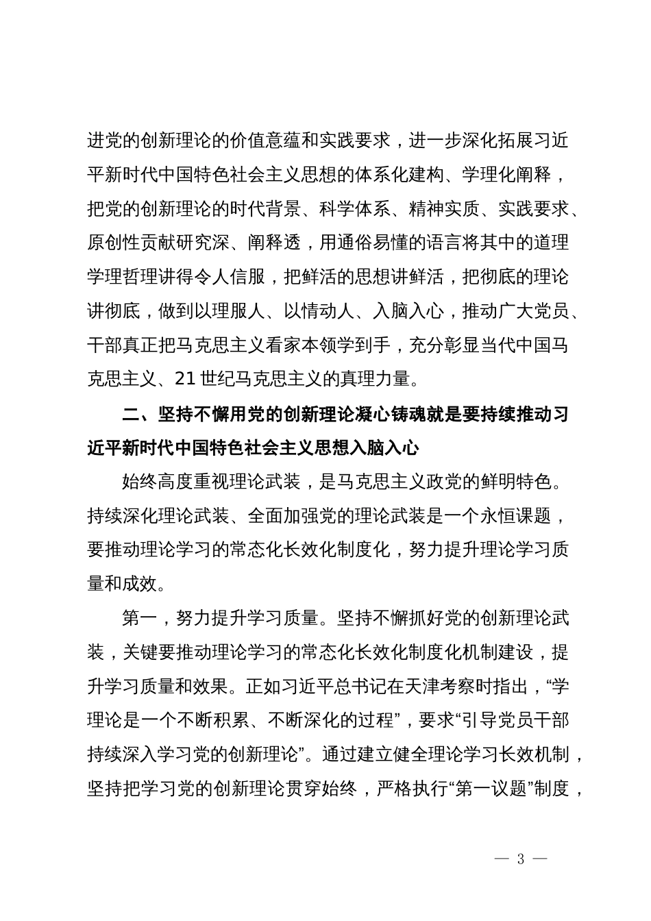 宣传部长在市委理论学习中心组第二次集体学习研讨会上的交流发言_第3页