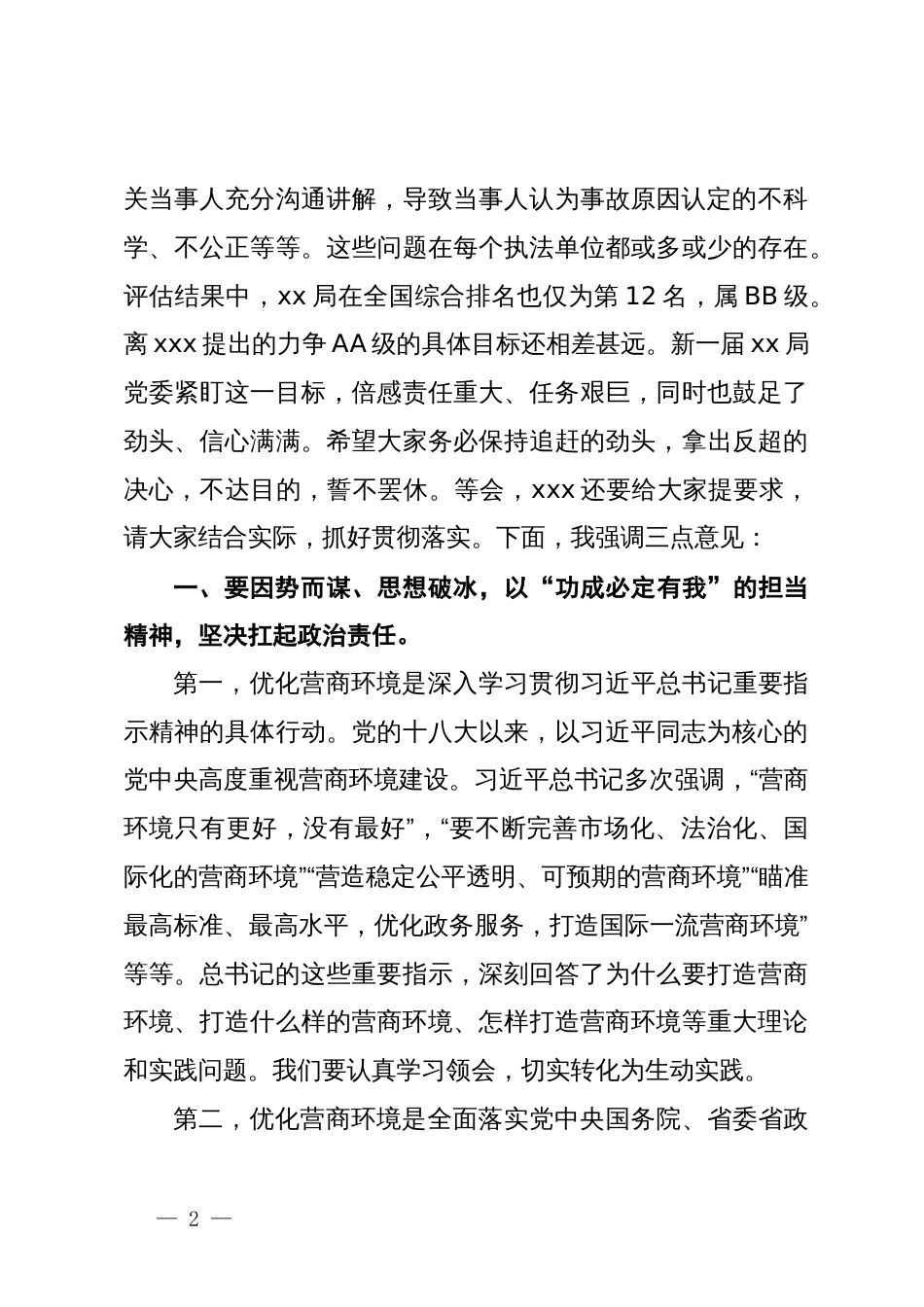 在优化营商环境动员部署会上的讲话_第2页