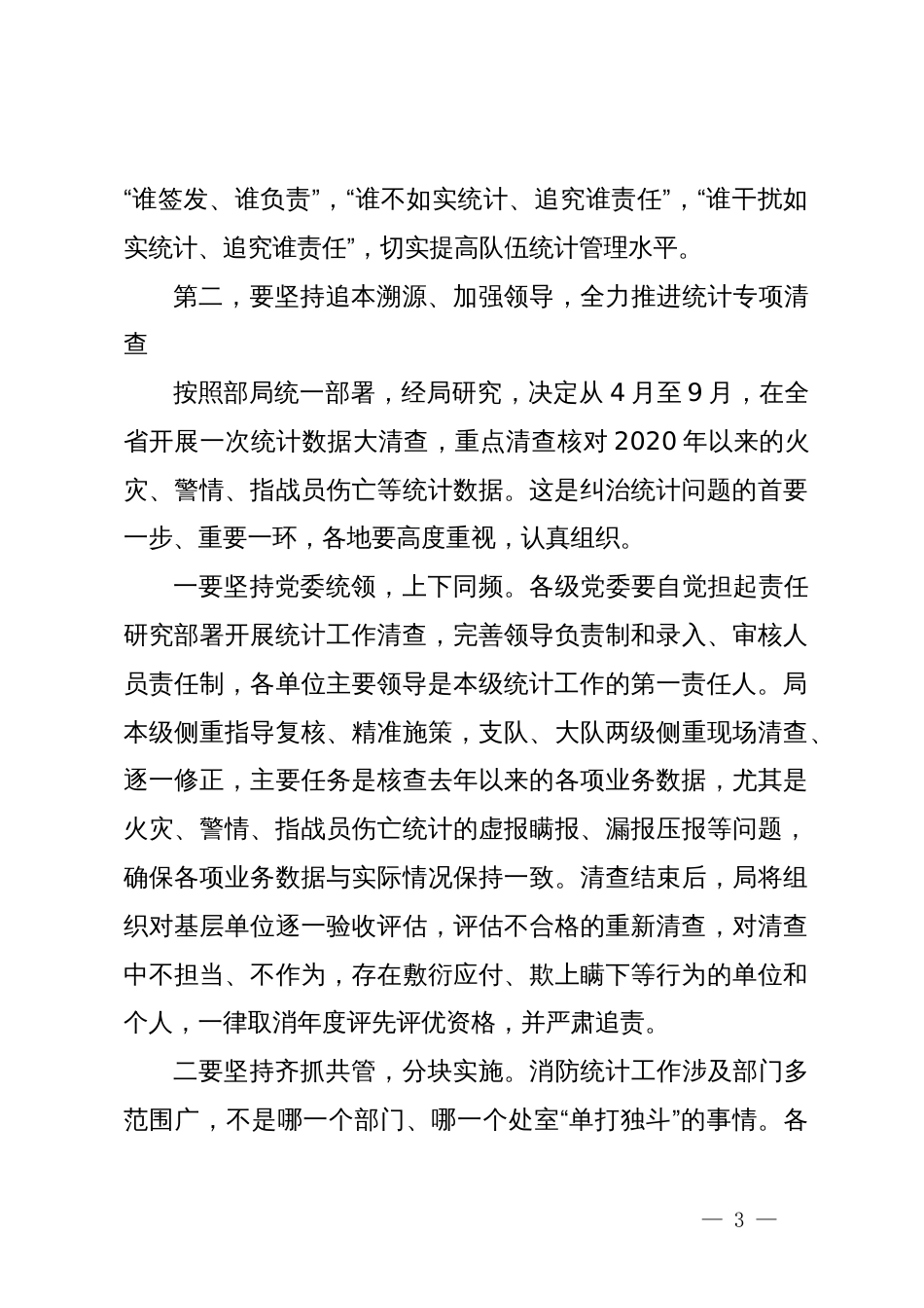 全省统计工作动员部署会上的讲话_第3页