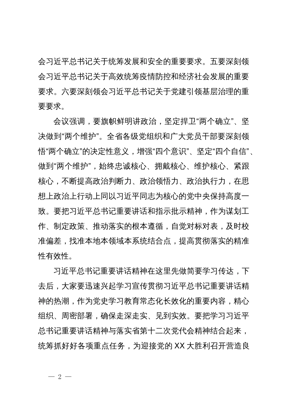 在领导干部政治轮训结业式上的讲话提纲_第2页