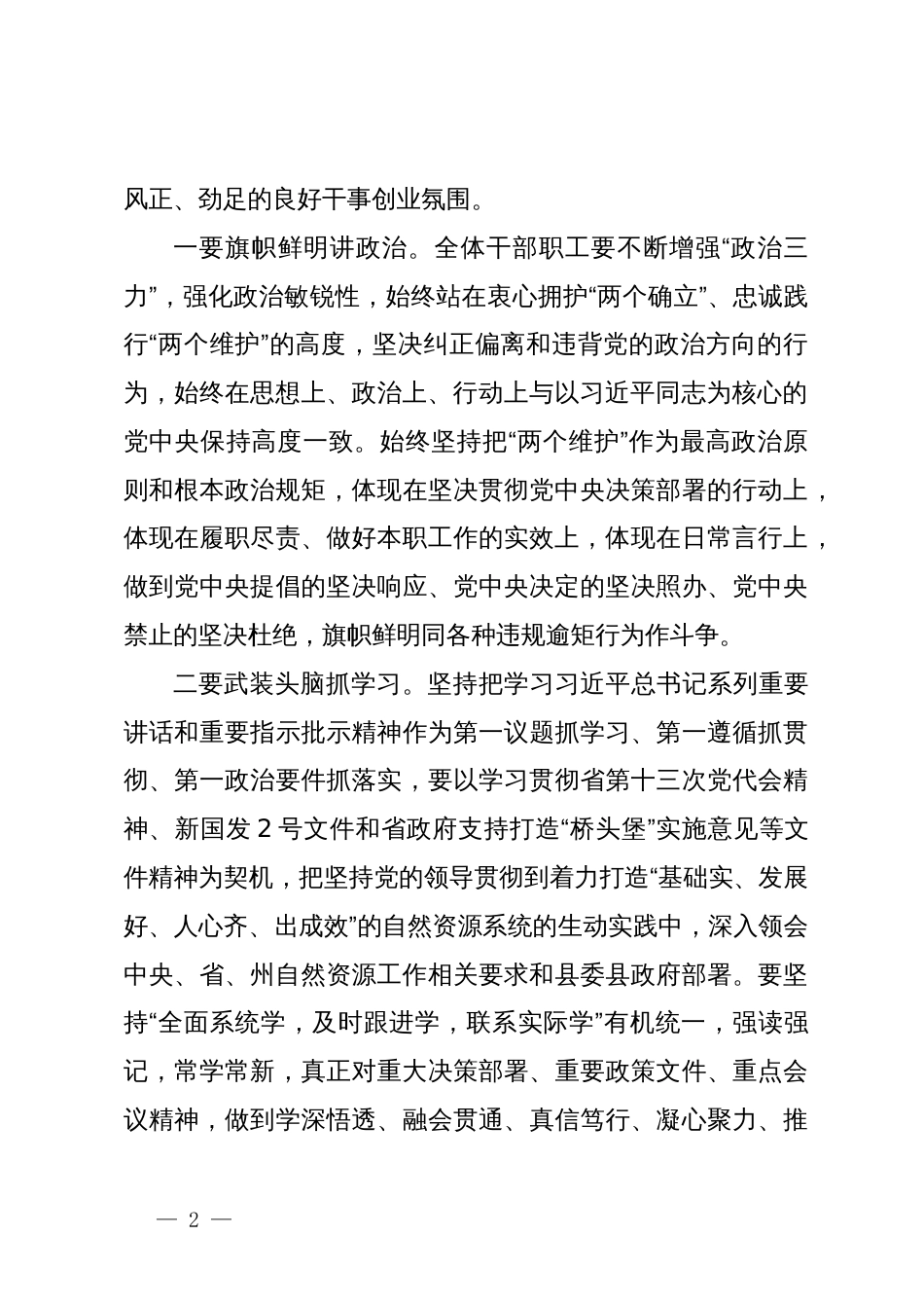 在全县自然资源系统全面从严治党暨党风廉政建设警示教育工作会议的讲话_第2页