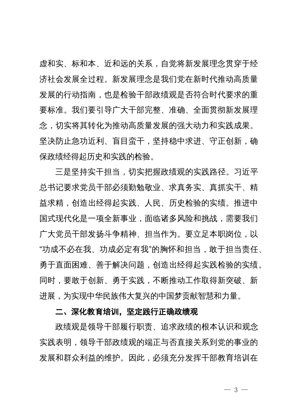 党课讲稿：坚持正确政绩观，推动xx高质量发展_第3页