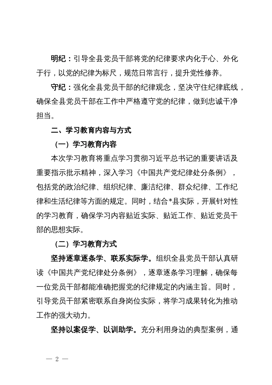 党纪学习教育实施方案_第2页