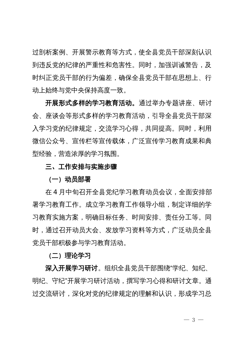 党纪学习教育实施方案_第3页