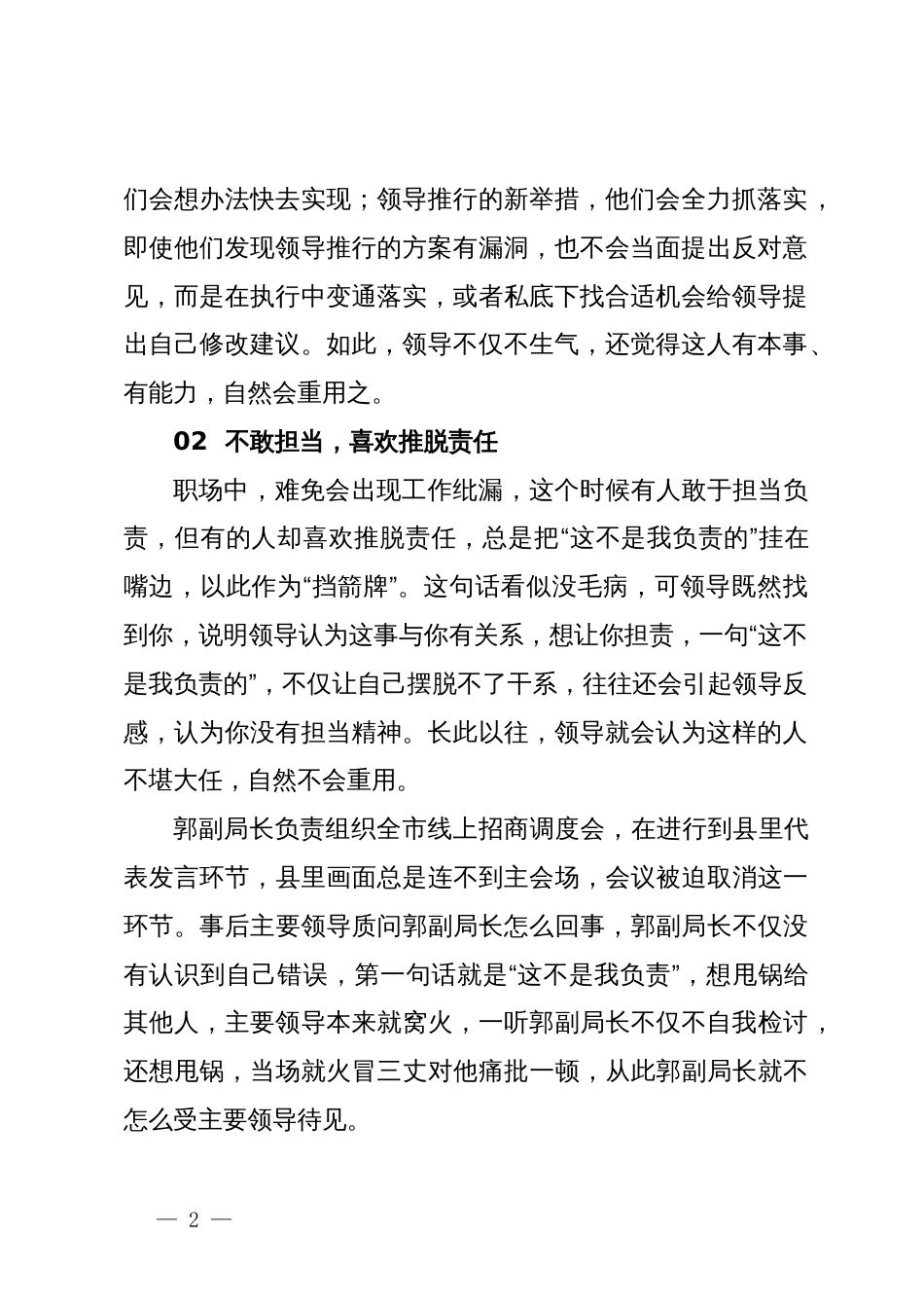 领导心腹打死不会告诉别人，要想赢得主要领导认可，千万不要干的蠢事：1.与领导唱反调；2.推脱责任；3.老拿以前说事_第2页