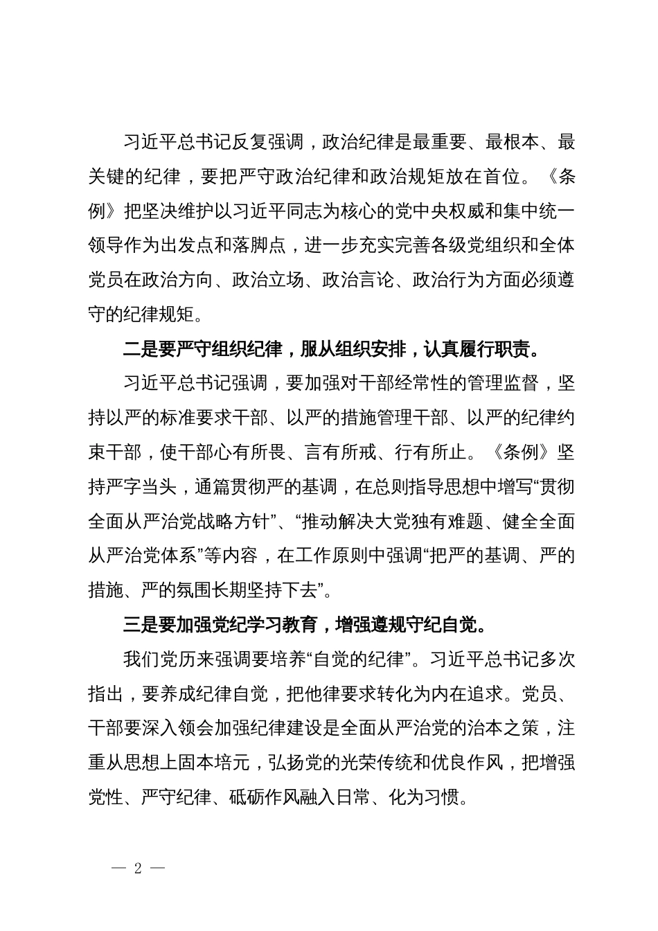 专题微党课：深化党纪学习教育  提升党性修养  做新时代合格党员_第2页