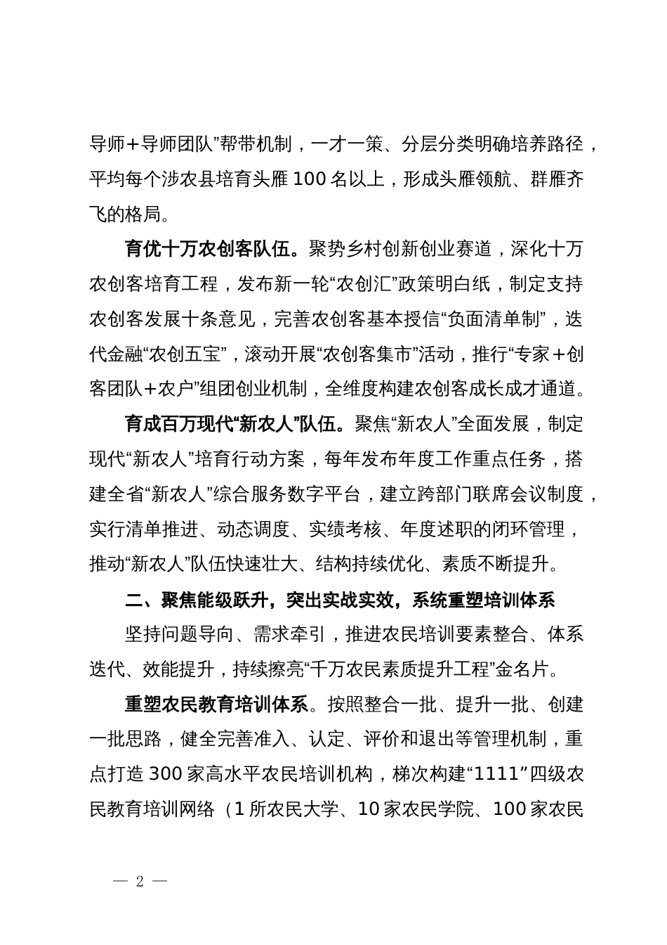 乡村振兴局局长在理论中心组学习时的研讨发言_第2页