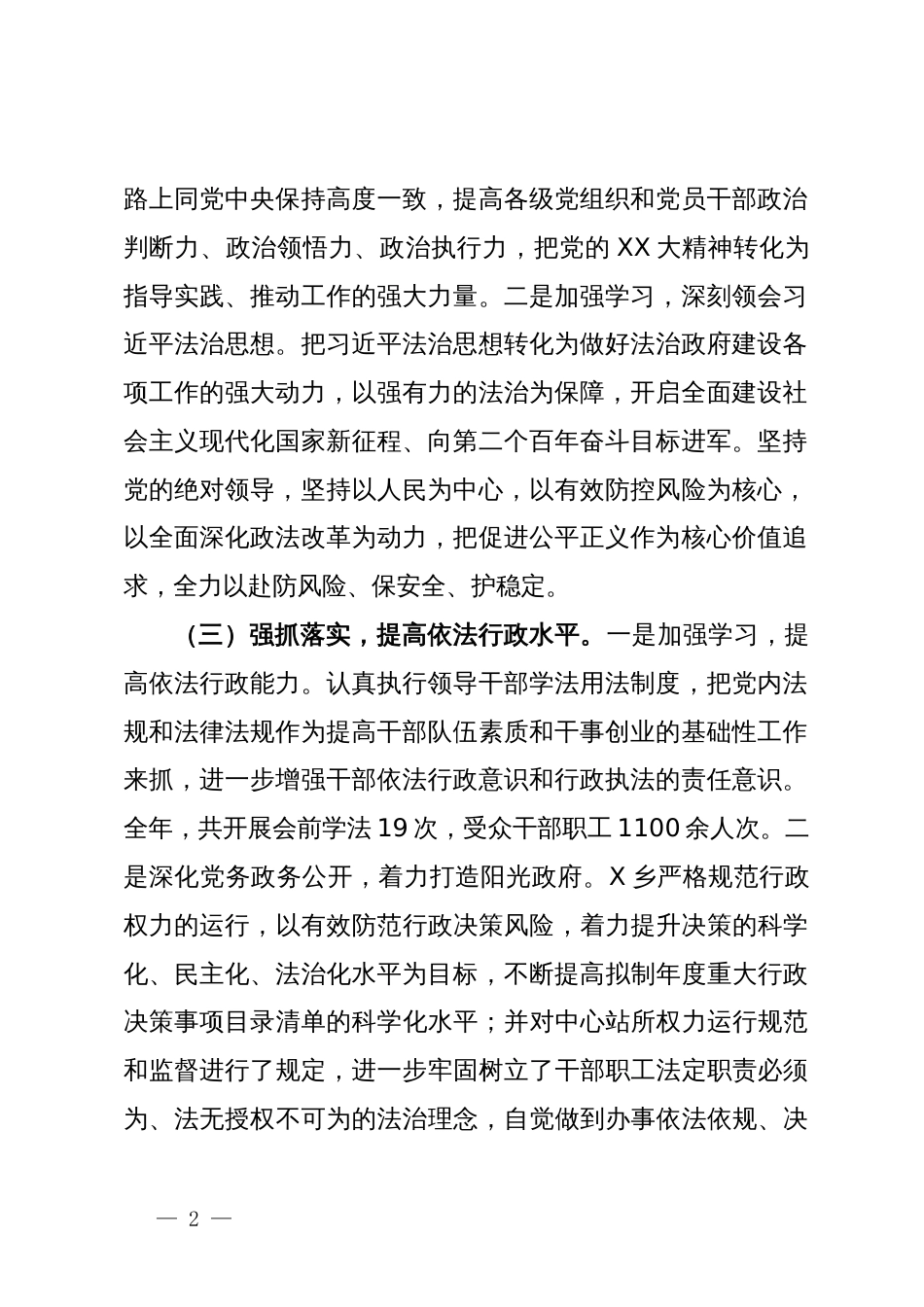 乡人民政府关于2023年法治政府建设的情况报告_第2页