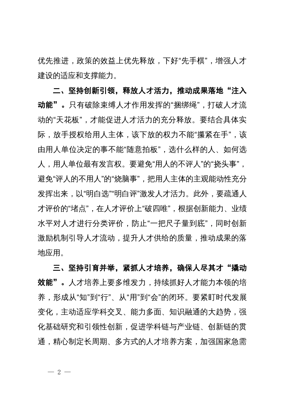 学习总书记视察湖南心得体会：打造培育发展新质生产力的“人才引擎”_第2页