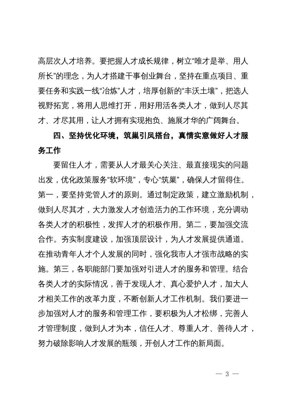 学习总书记视察湖南心得体会：打造培育发展新质生产力的“人才引擎”_第3页