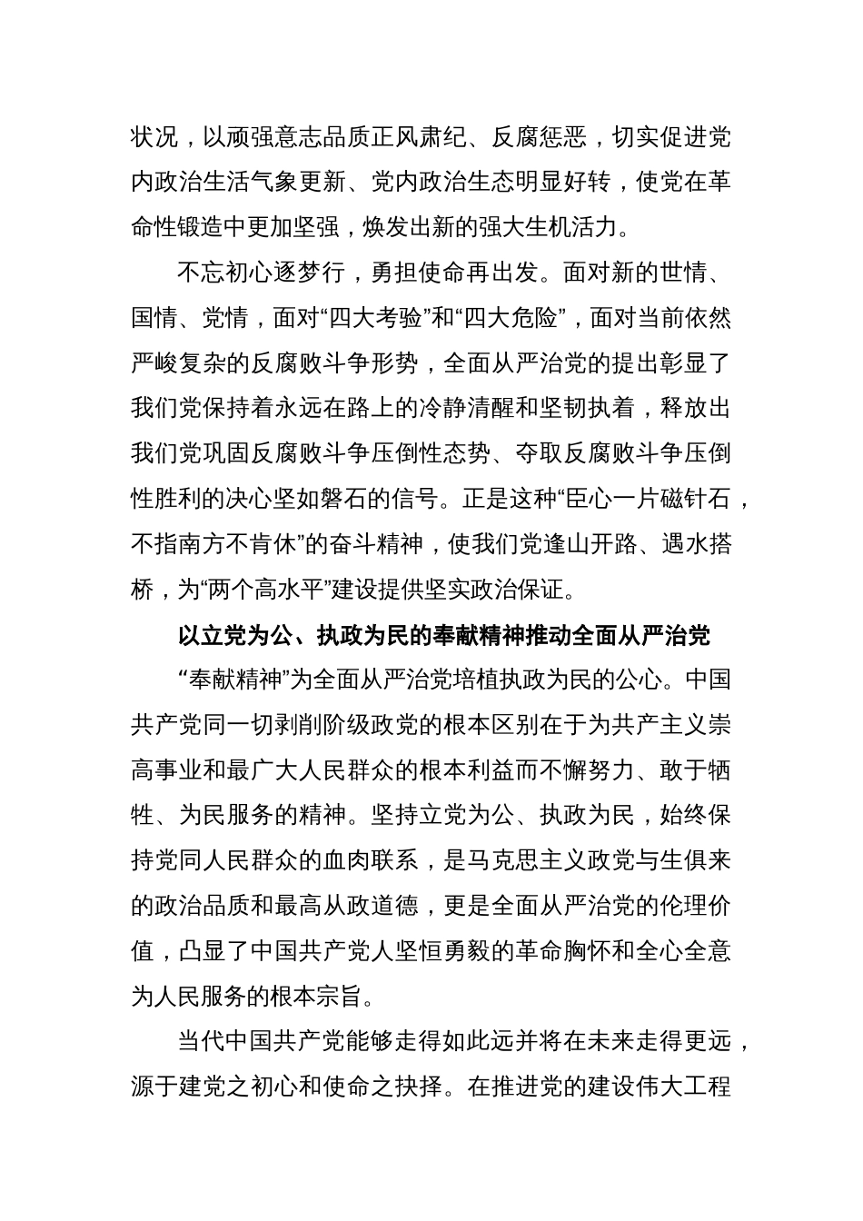 研讨发言：以“红船精神”引领全面从严治党走向深入_第3页