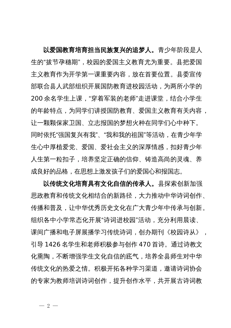 在青少年工作联席会议上的交流发言_第2页