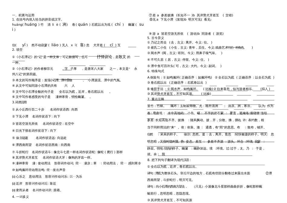 小石潭记练习答案[共5页]_第1页