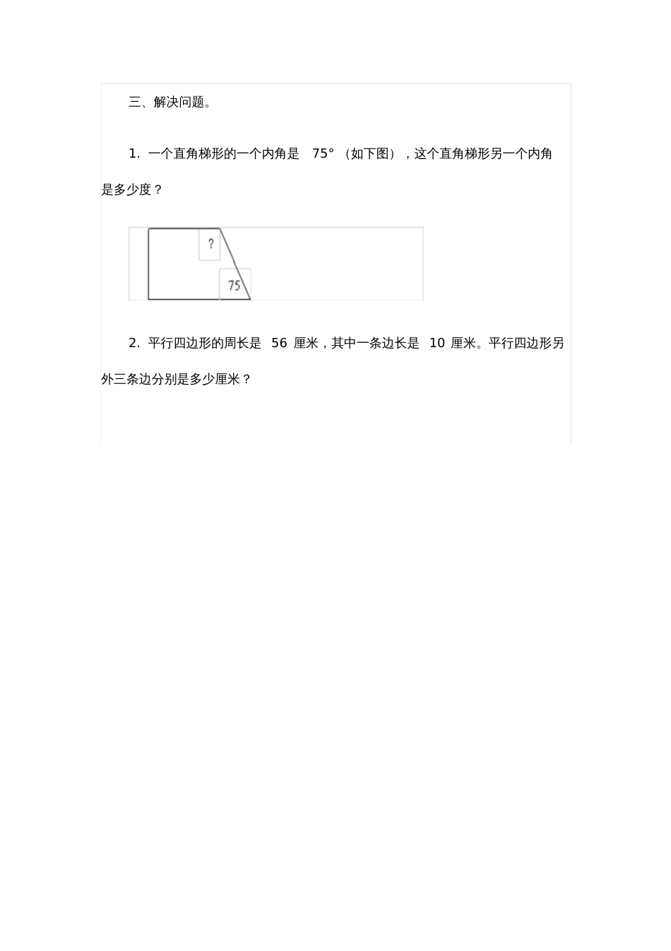 梯形的认识同步练习_第2页