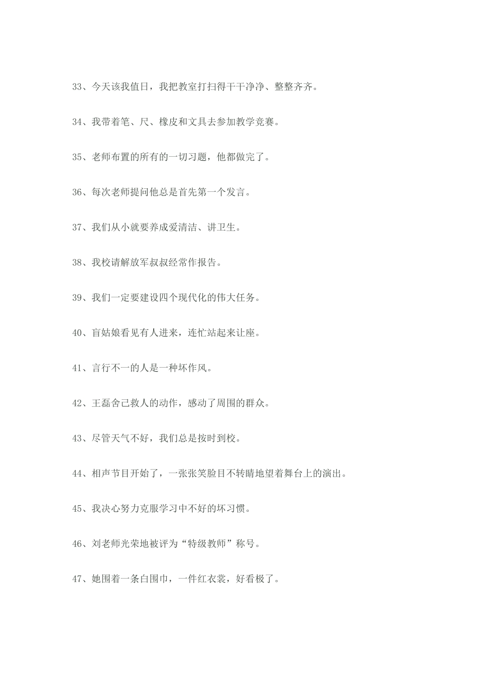 小学语文病句附答案[共21页]_第3页
