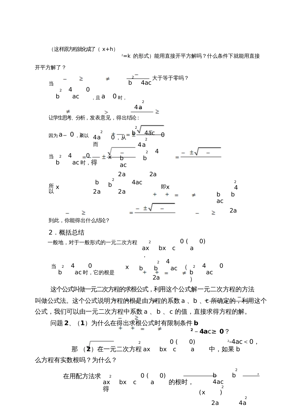 一元二次方程的解法公式法[共8页]_第3页