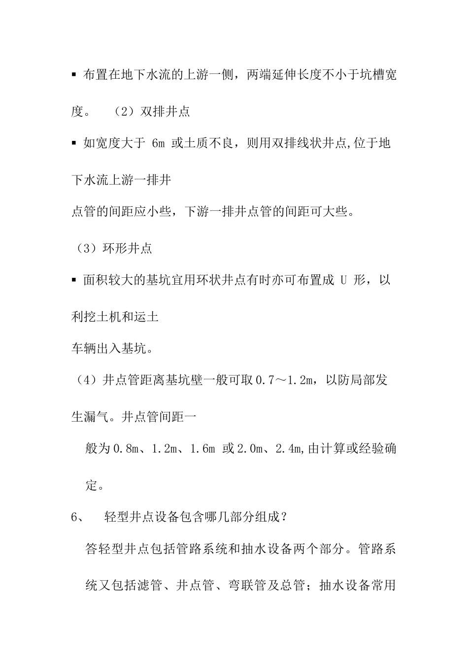 岩土工程施工试题及答案[共11页]_第3页