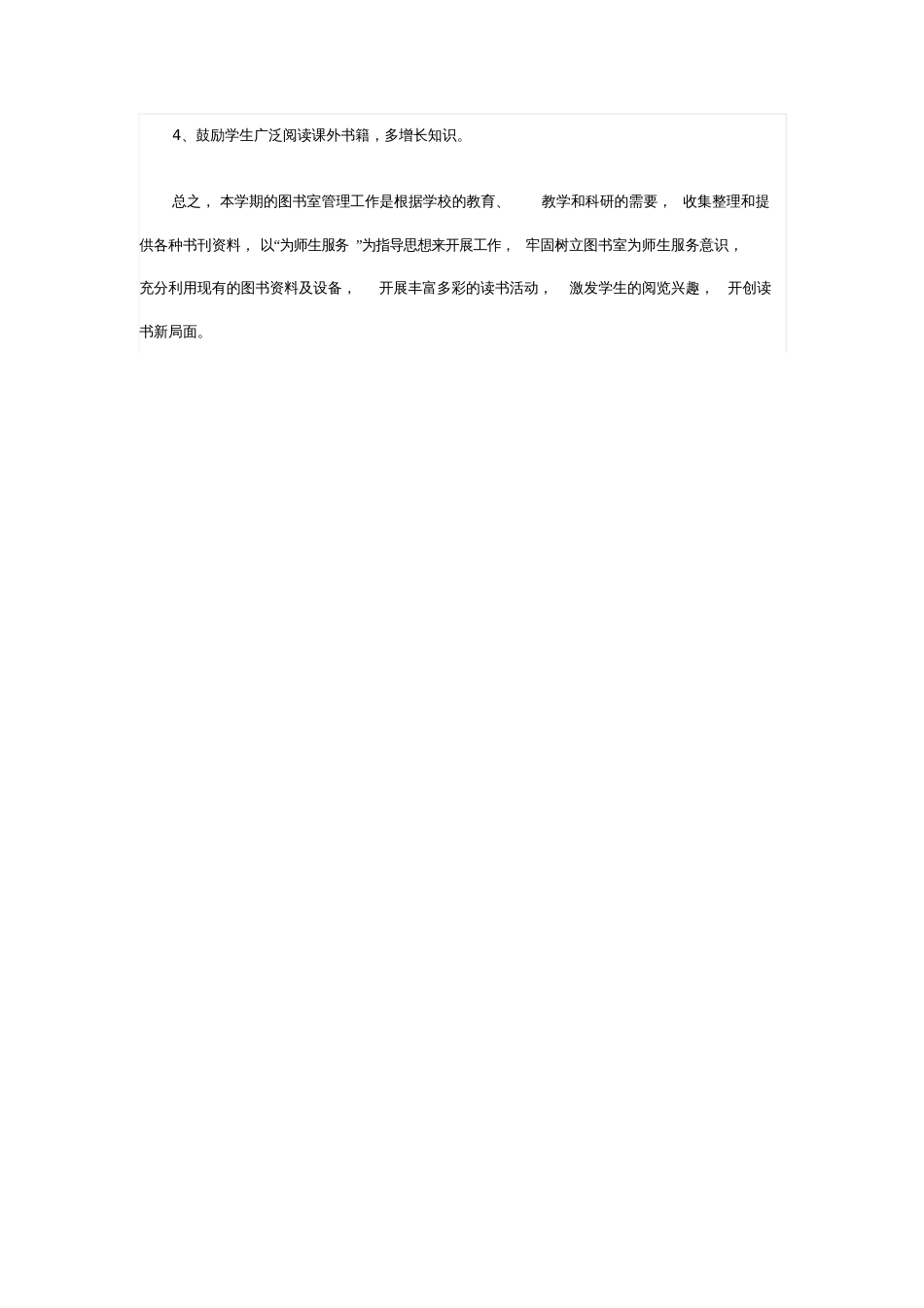 学校图书室工作计划3837_第3页