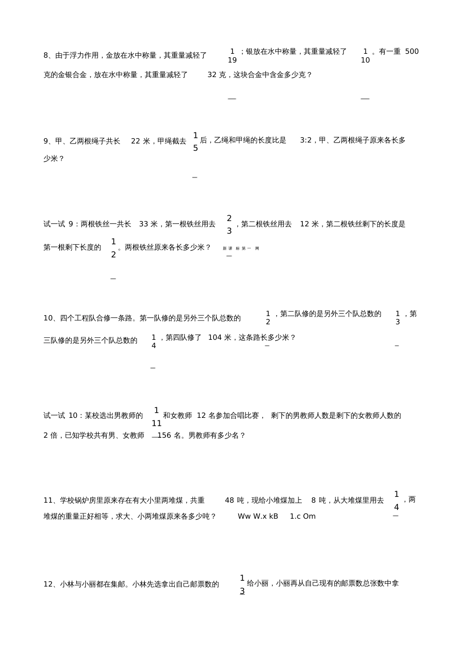 小升初分数应用题总复习[共5页]_第2页