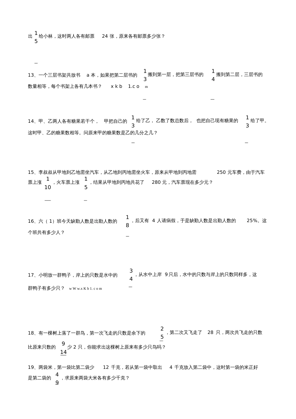 小升初分数应用题总复习[共5页]_第3页