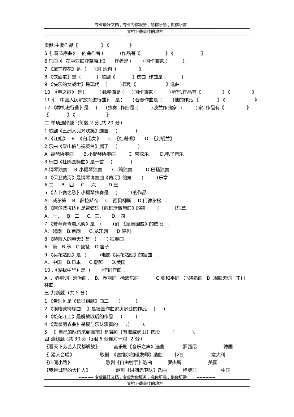 中小学音乐特岗教师招聘考试历年真题试卷[共79页]_第3页