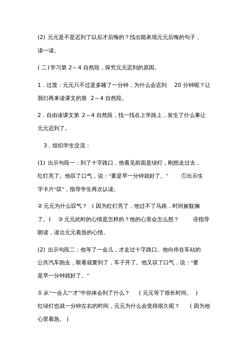 一年级下册语文《一分钟》教学设计_第3页