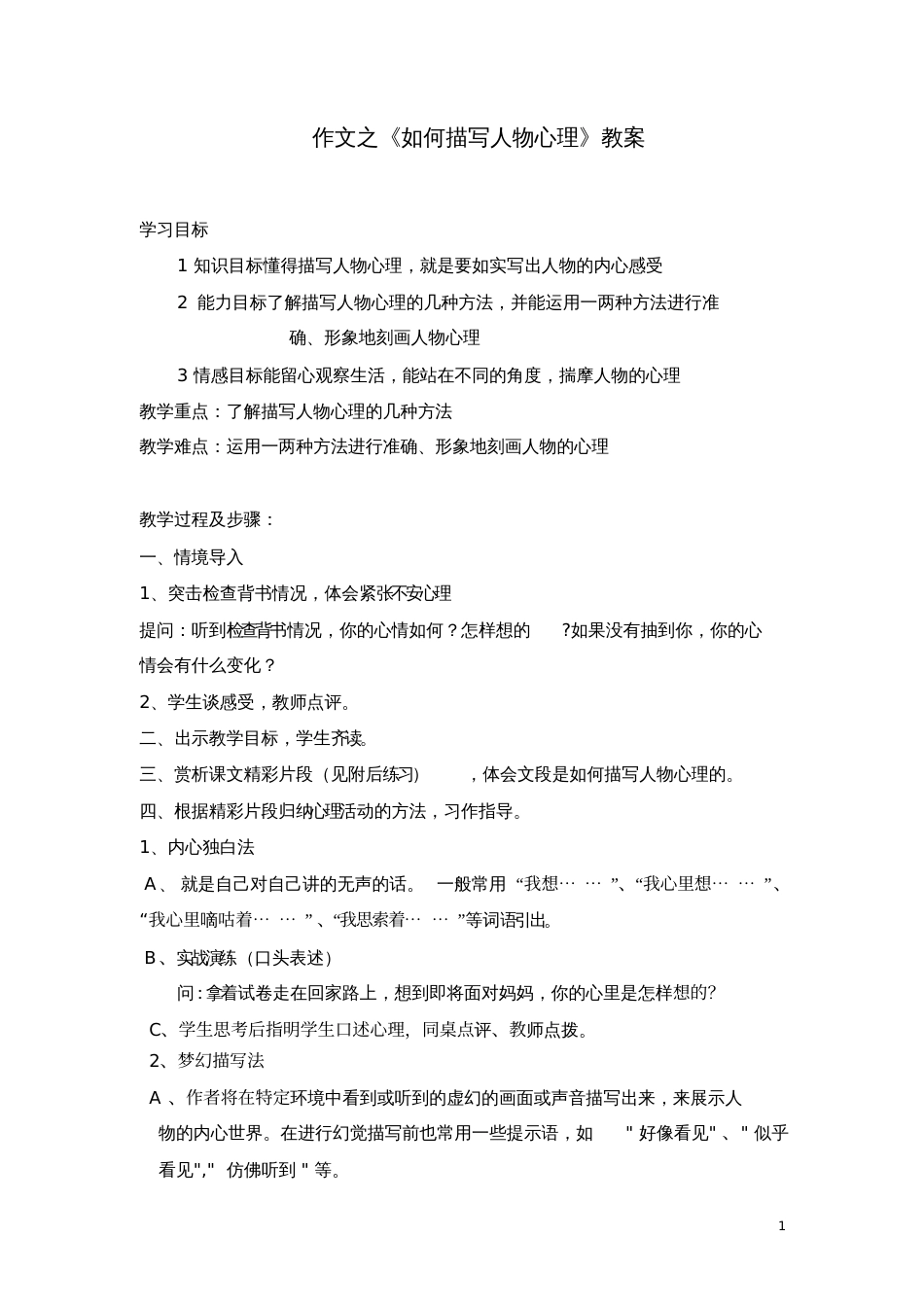 心理活动描写作_第1页