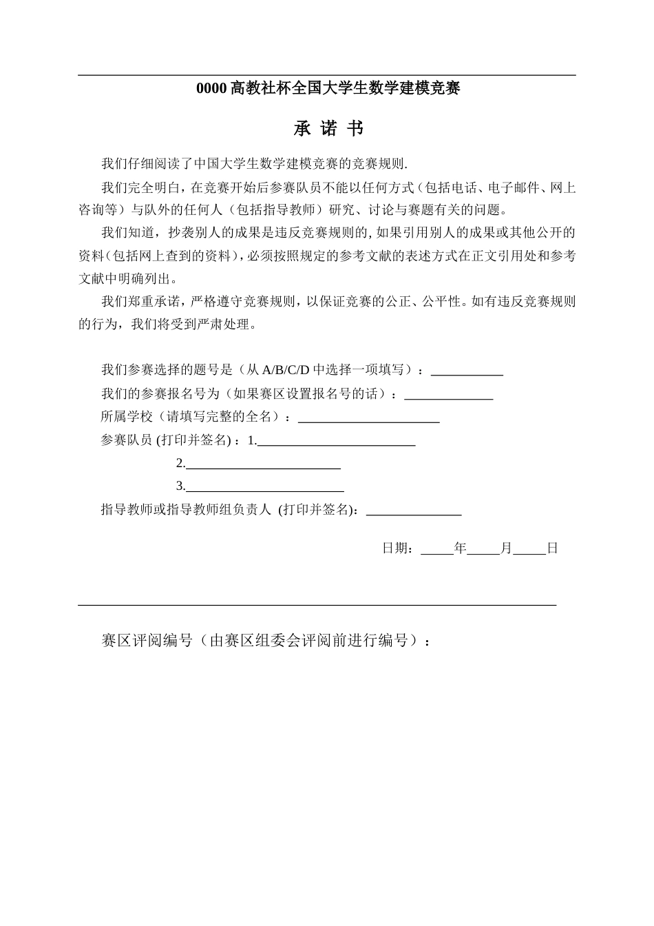 优秀数学建模论文全国一等奖_第1页