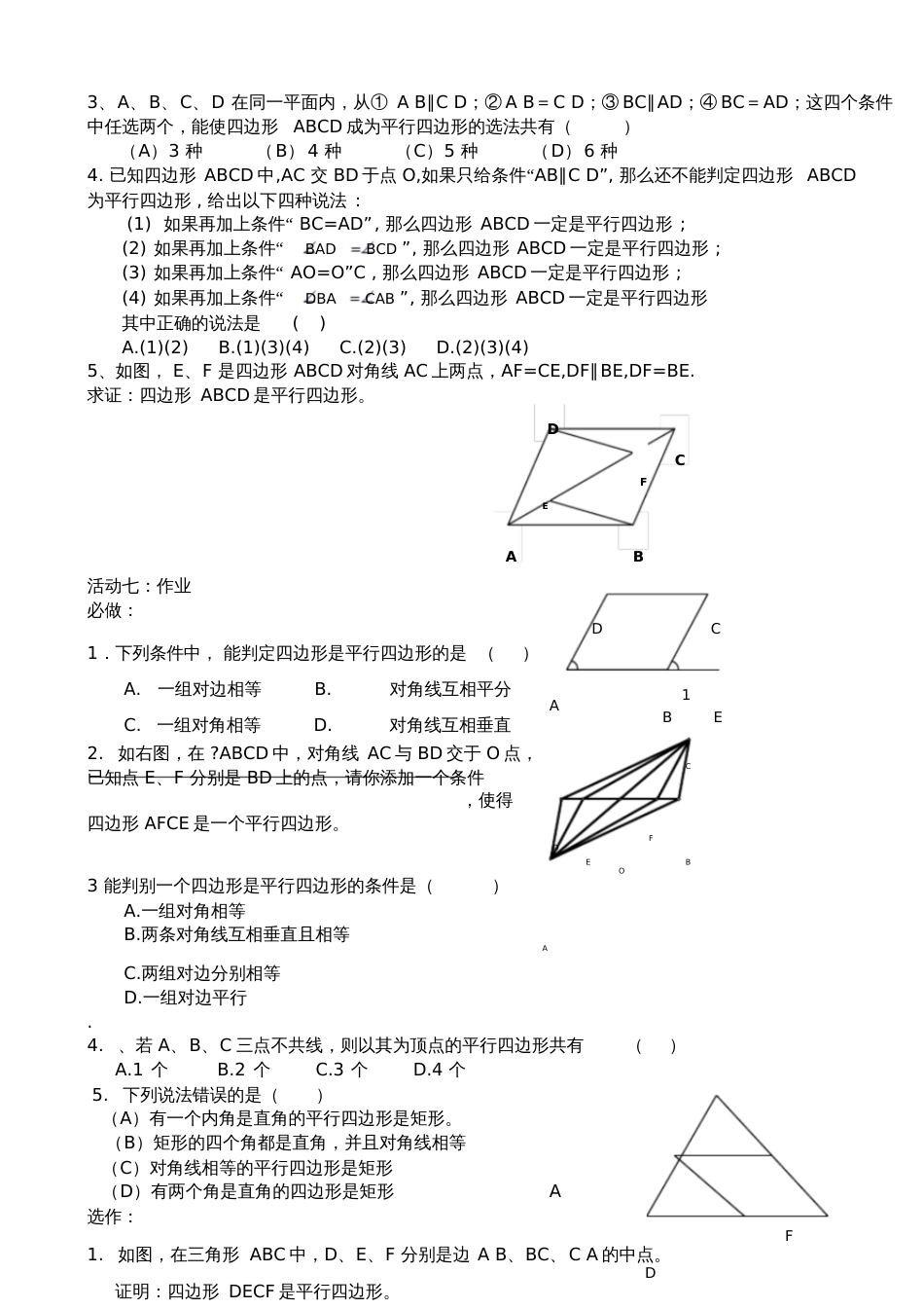 平行四边形的判定导学案一_第3页