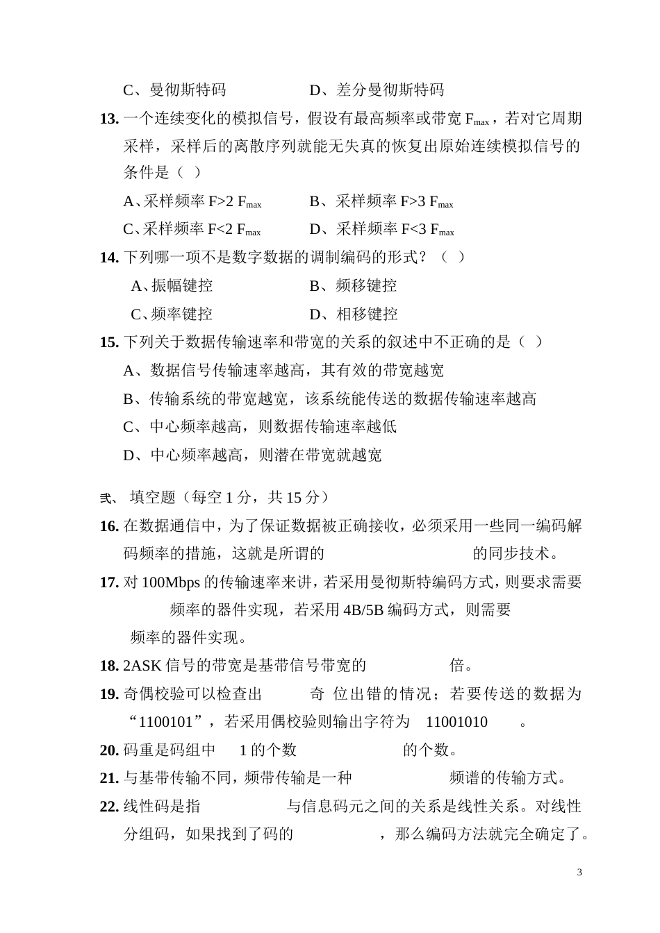 数据通信期末考试试卷南京理工大学_第3页