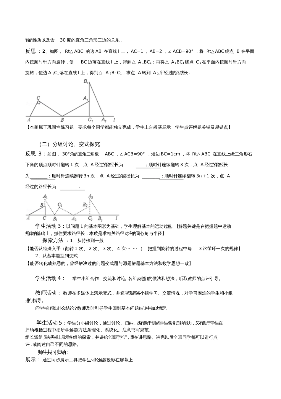 平面图形的滚动习题课教学设计[共5页]_第3页