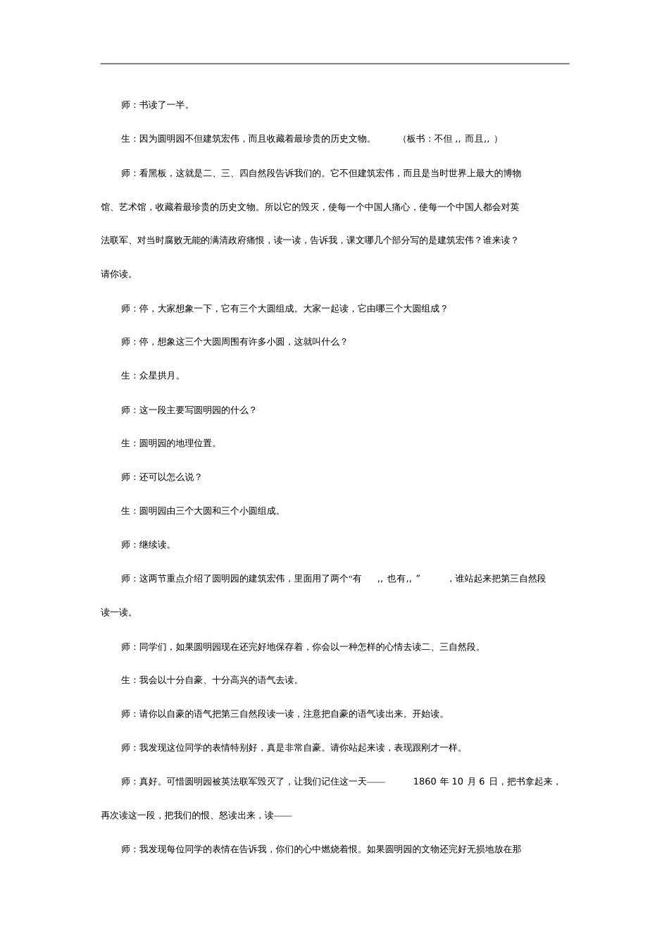 于永正、窦桂梅、王崧舟执教《圆明园的毁灭》_第2页