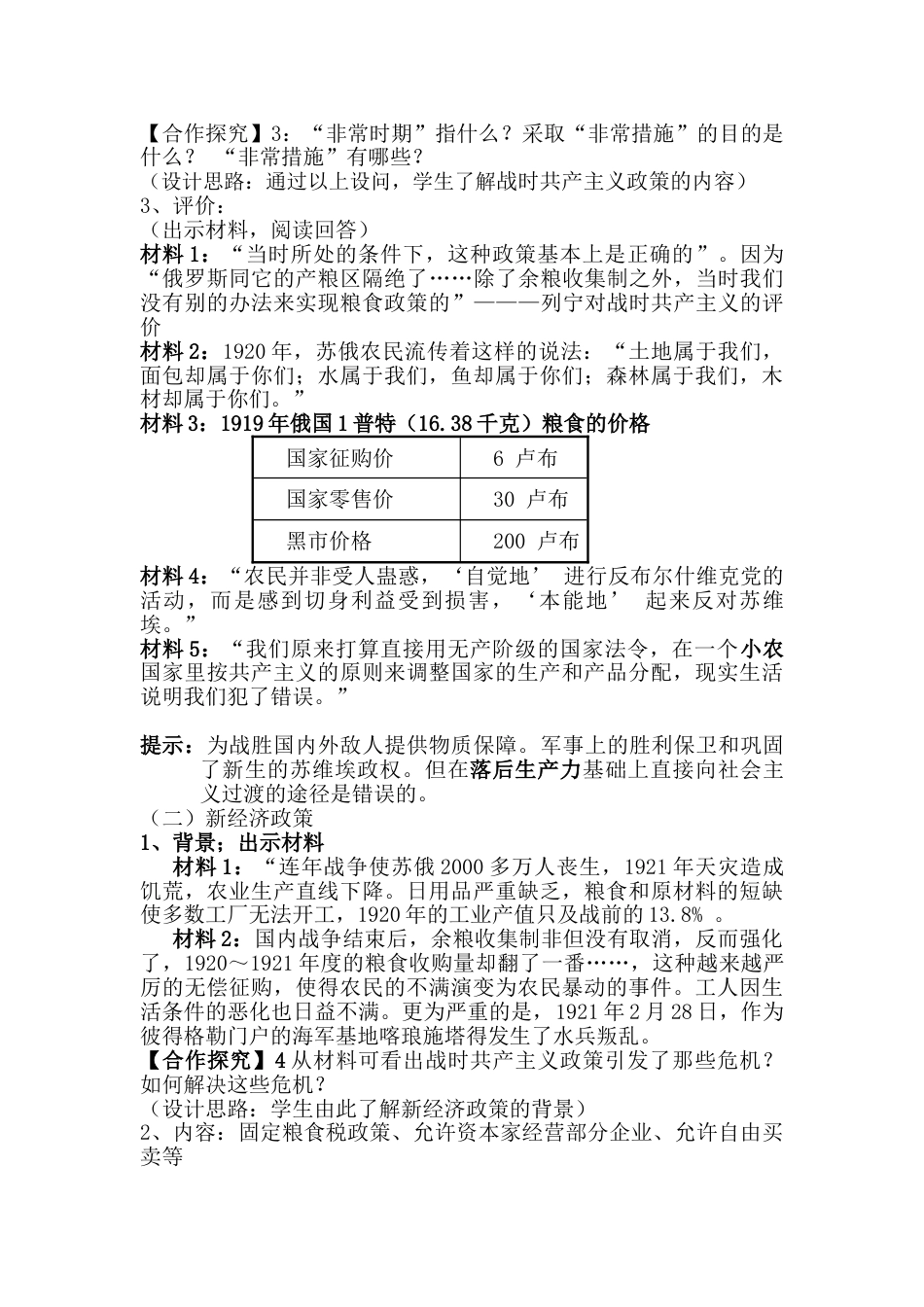 岳麓版历史必修二教案：《第14课社会主义经济体制的建立》教学设计完美版_第3页