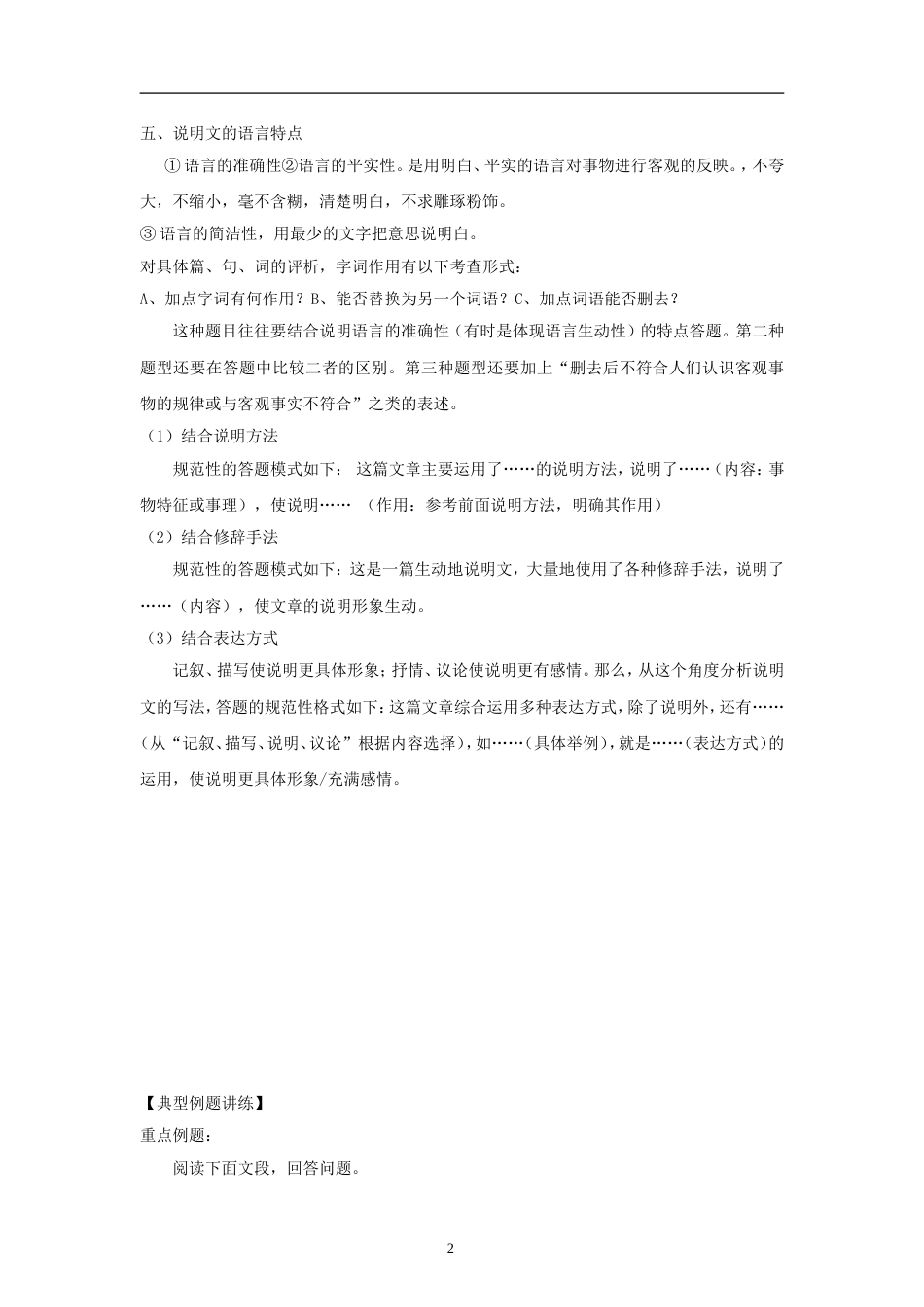 小学说明文专题训练[共6页]_第2页