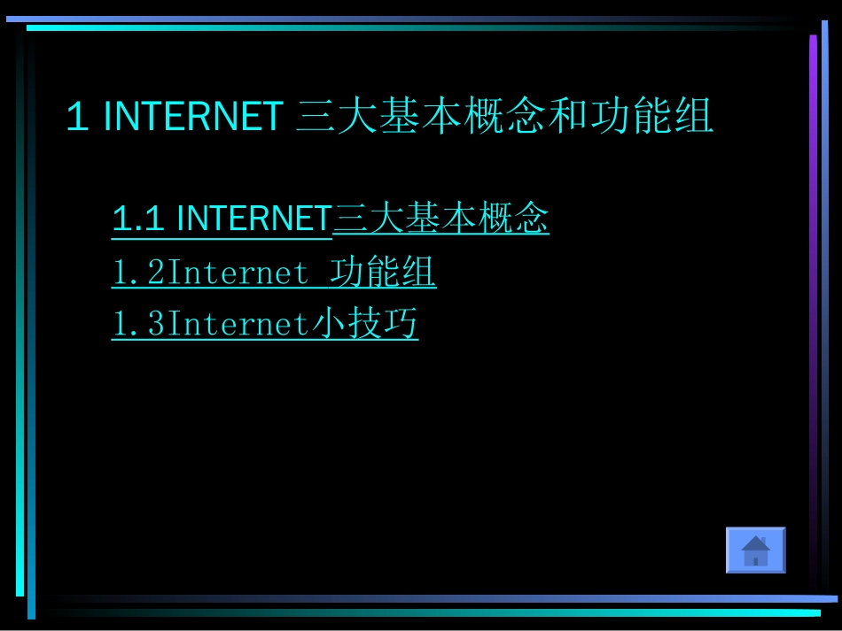 文献检索与科技论文写作课件第三章网上信息资源及其查询方法_第2页