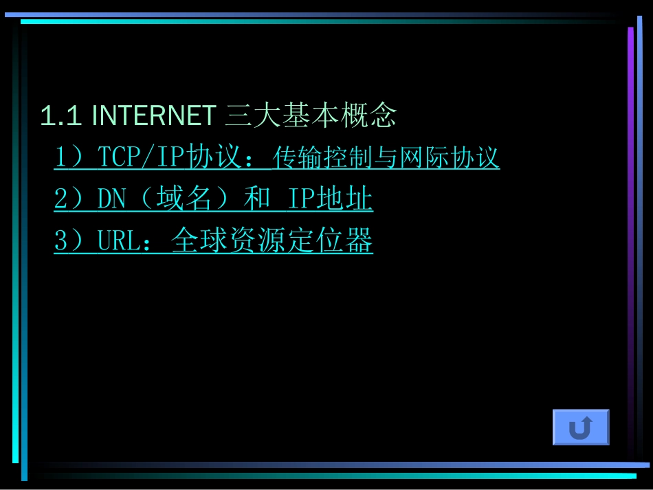 文献检索与科技论文写作课件第三章网上信息资源及其查询方法_第3页