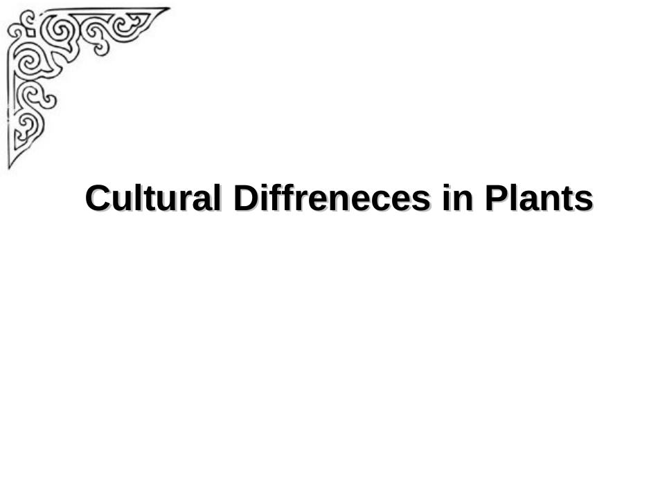 中西方文化差异之植物[共20页]_第1页