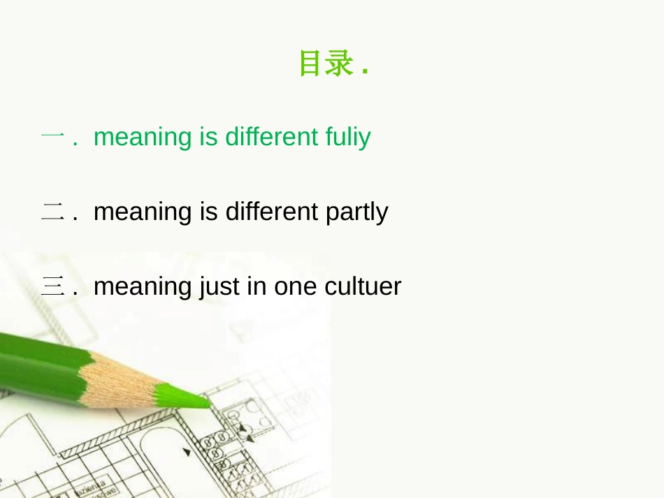 中西方文化差异之植物[共20页]_第3页
