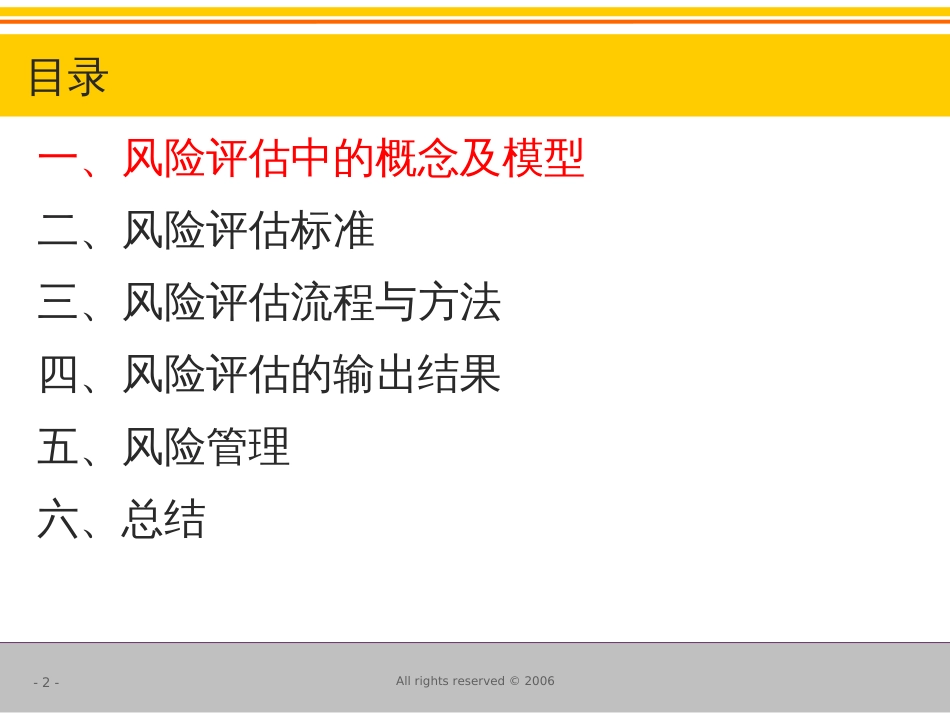 信息安全风险评估与风险管理[共74页]_第2页