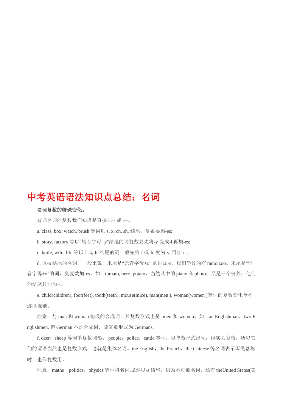 中考英语语法知识点总结[共10页]_第1页