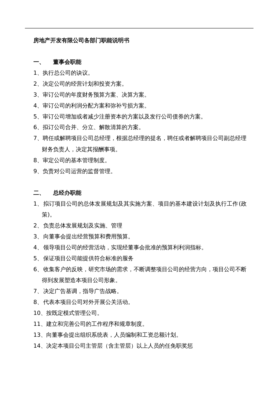 建筑工程公司的组织机构结构图[共8页]_第3页