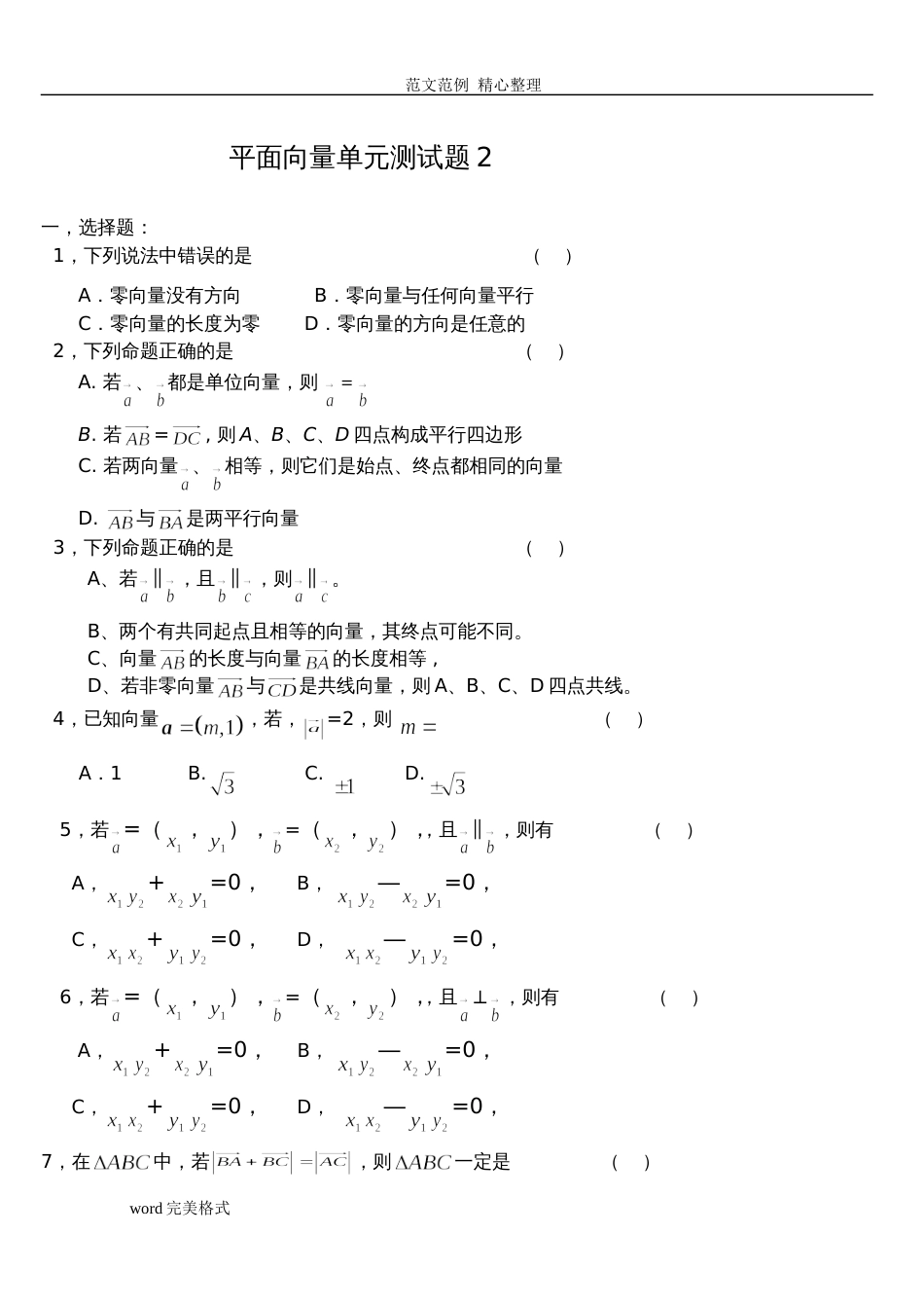 平面向量单元测试题及答案解析[共7页]_第1页